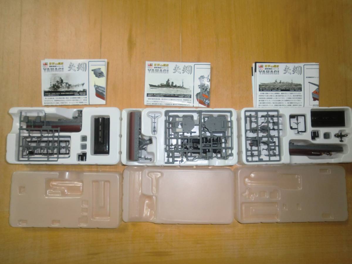 タカラ 世界の艦船 連斬模型シリーズ 矢矧 全3種 フルコンプ 矢矧