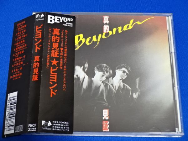 Beyond - | BEYOND ⁄ – CD 黄家駒 Album 「beyond cd ビヨンド