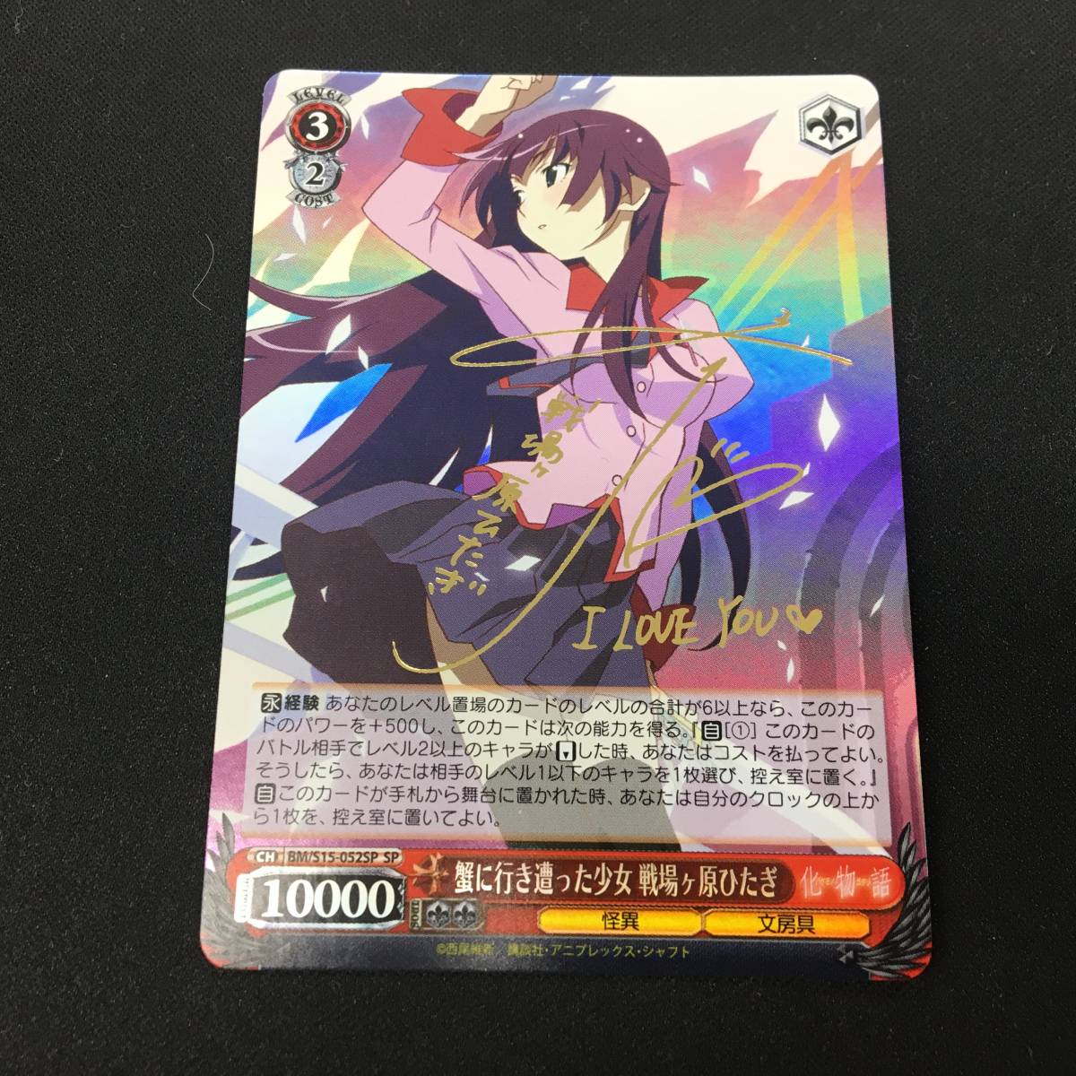 WS ヴァイス 化物語 SP 蟹に行き遭った少女 戦場ヶ原ひたぎ 斎藤千和