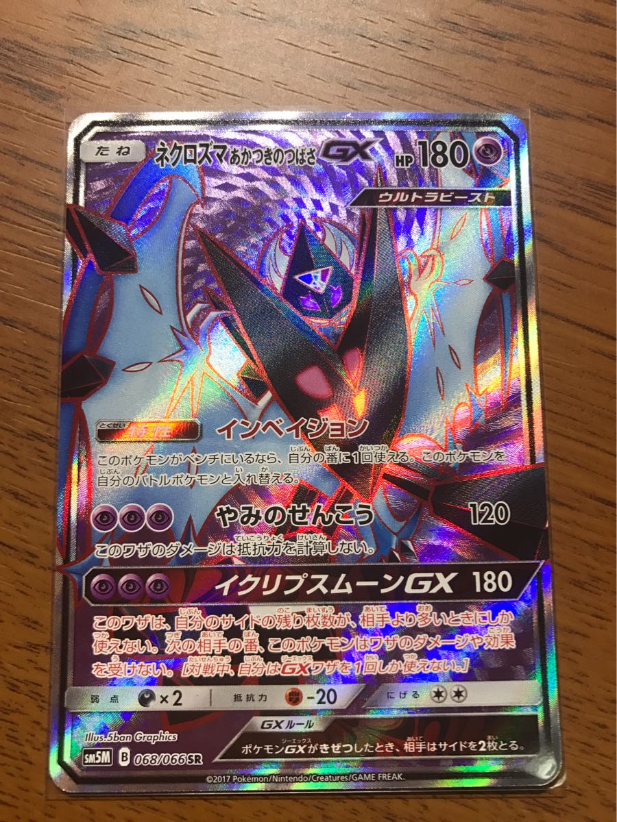 ネクロズマ あかつきのつばさ Gx Sr Sm5m 即スリーブ ポケモンカード ポケカ ポケモンカードゲーム 売買されたオークション情報 Yahooの商品情報をアーカイブ公開 オークファン Aucfan Com