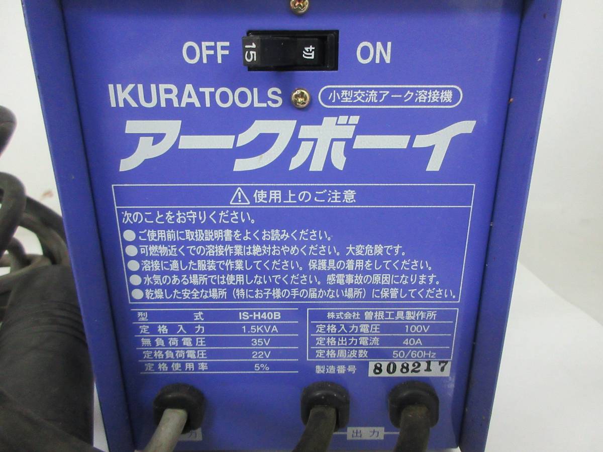 溶接機 アークボーイ IS-H40B ジャンク品（☆アークボーイ☆IS-H40B 