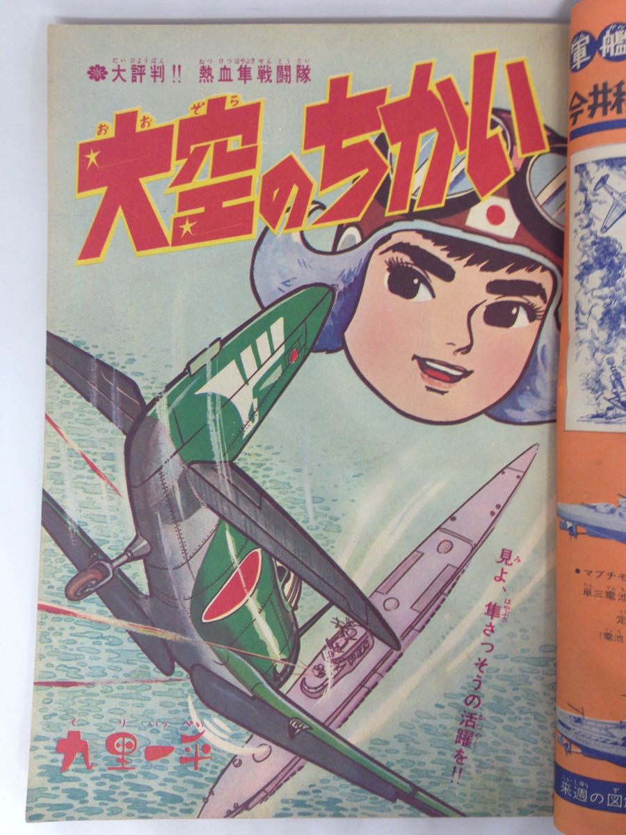 Yahoo!オークション 週刊少年サンデー1962年(昭和37年)41 -「少年