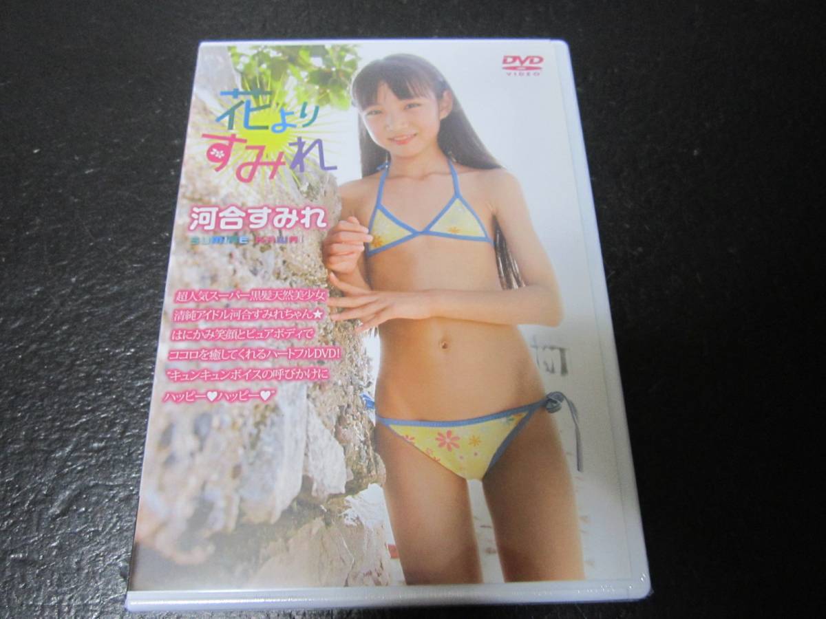 ◆新品未開封品◆河合すみれ◆花よりすみれ