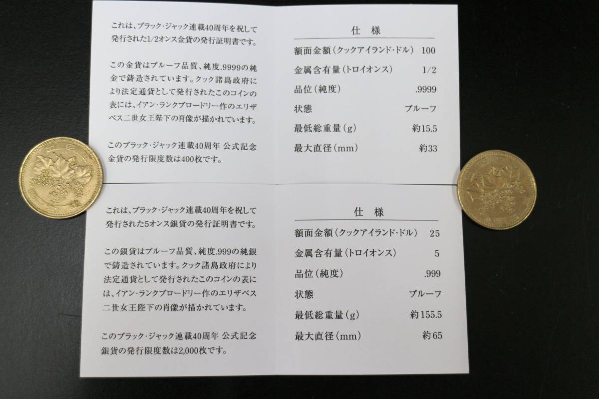 ブラック・ジャック連載開始40周年記念 カラー金貨・銀貨 金貨 マンガ