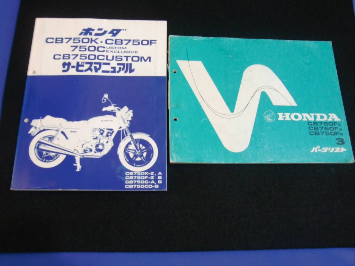ホンダ サービスマニュアル CB750F honda CB750K・CB750F 公式通販 