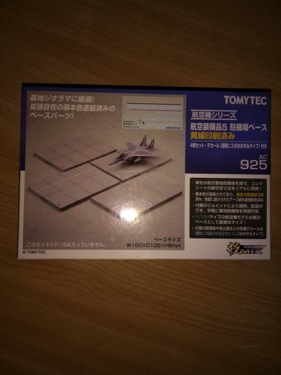 TOMYTEC航空機シリーズ航空装備品５駐機場ベース_1