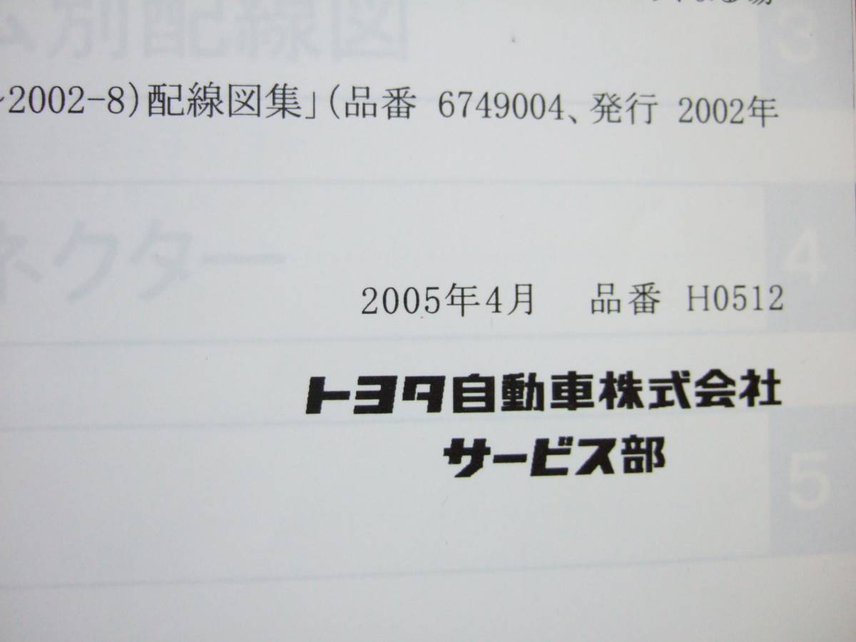 トヨタ ランドクルーザー 配線図集 ランクル 100系 0 ランドクルーザー