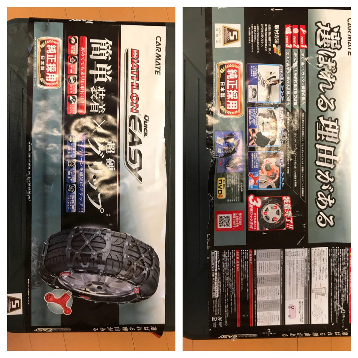 カーメイト バイアスロンクイックイージー 中古CARMATE 非金属 