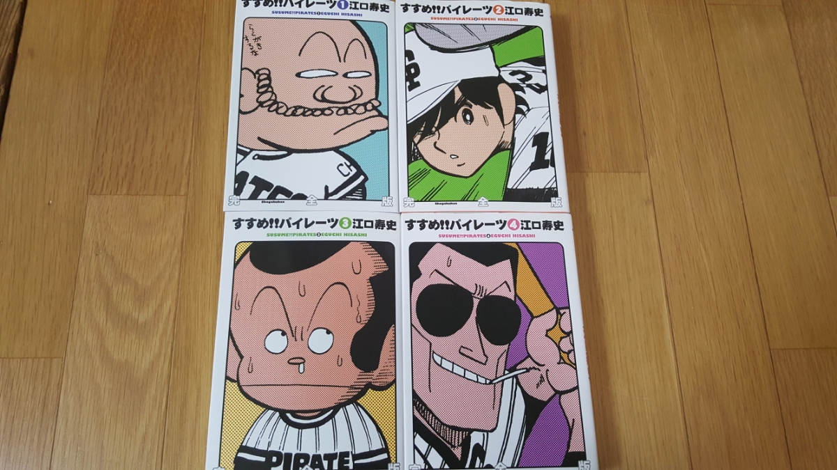 すすめ!!パイレーツ 完全版 1～4巻セット 江口寿史 全巻初版 送710円