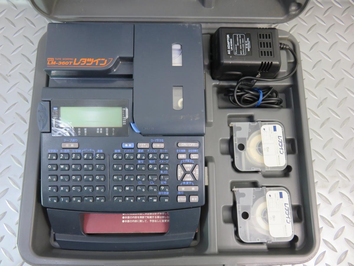 LM-360Tの製品詳細ページ | レタツイン | マックス株式会社（MAX） 24 