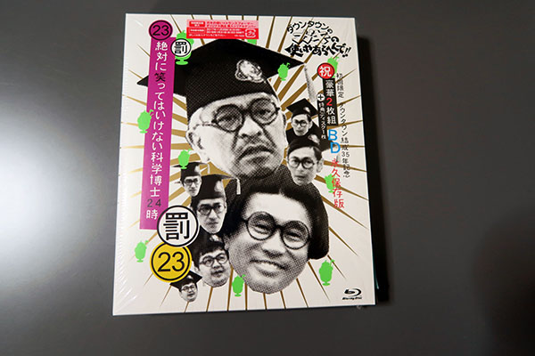 ガキの使い 絶対に笑ってはいけない科学博士24時 Blu-ray 初回限定版