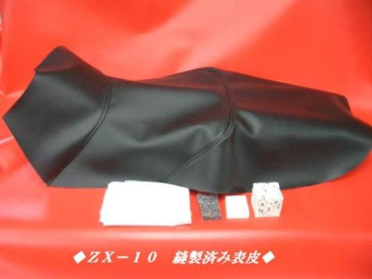日本製】□ZX－10 ZX10 カスタム シート表皮 ノンスリップ