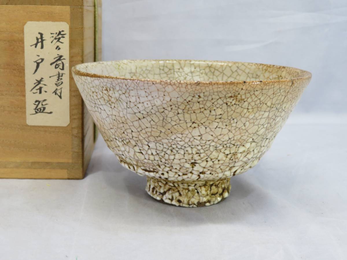 2026年最新Yahoo!オークション - -淡々斎書付(陶芸)の中古品・新品・未 
