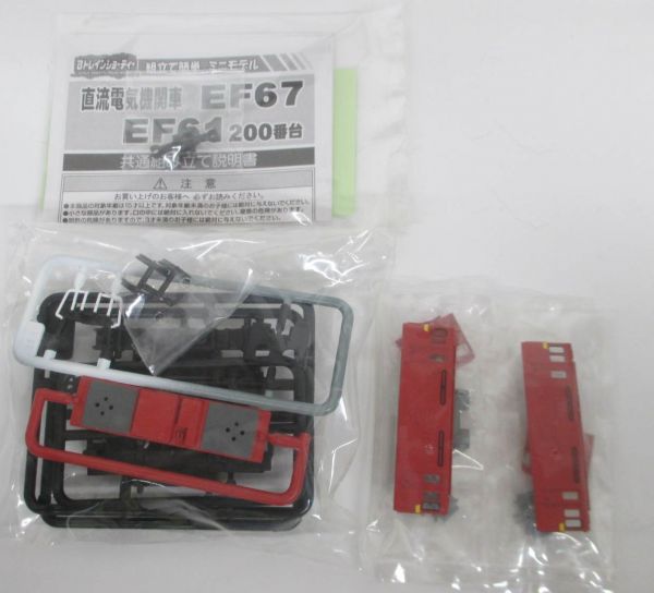 EF67 未組立 Bトレイン ベストリピート9 シークレット Bトレ Bトレイン