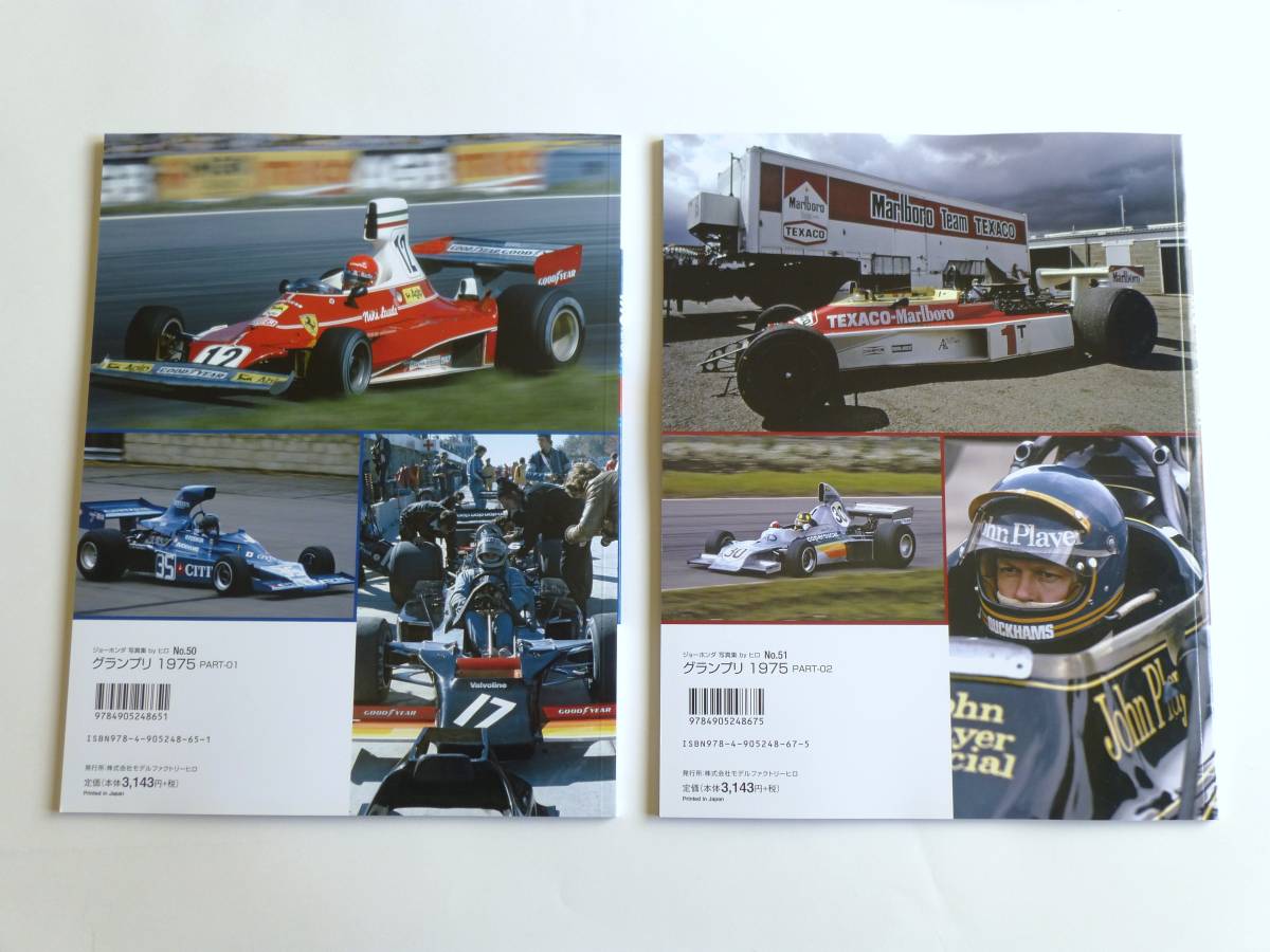 MFH レーシングピクトリカルシリーズ グランプリ1975パート1,2セット　1セット限り_2
