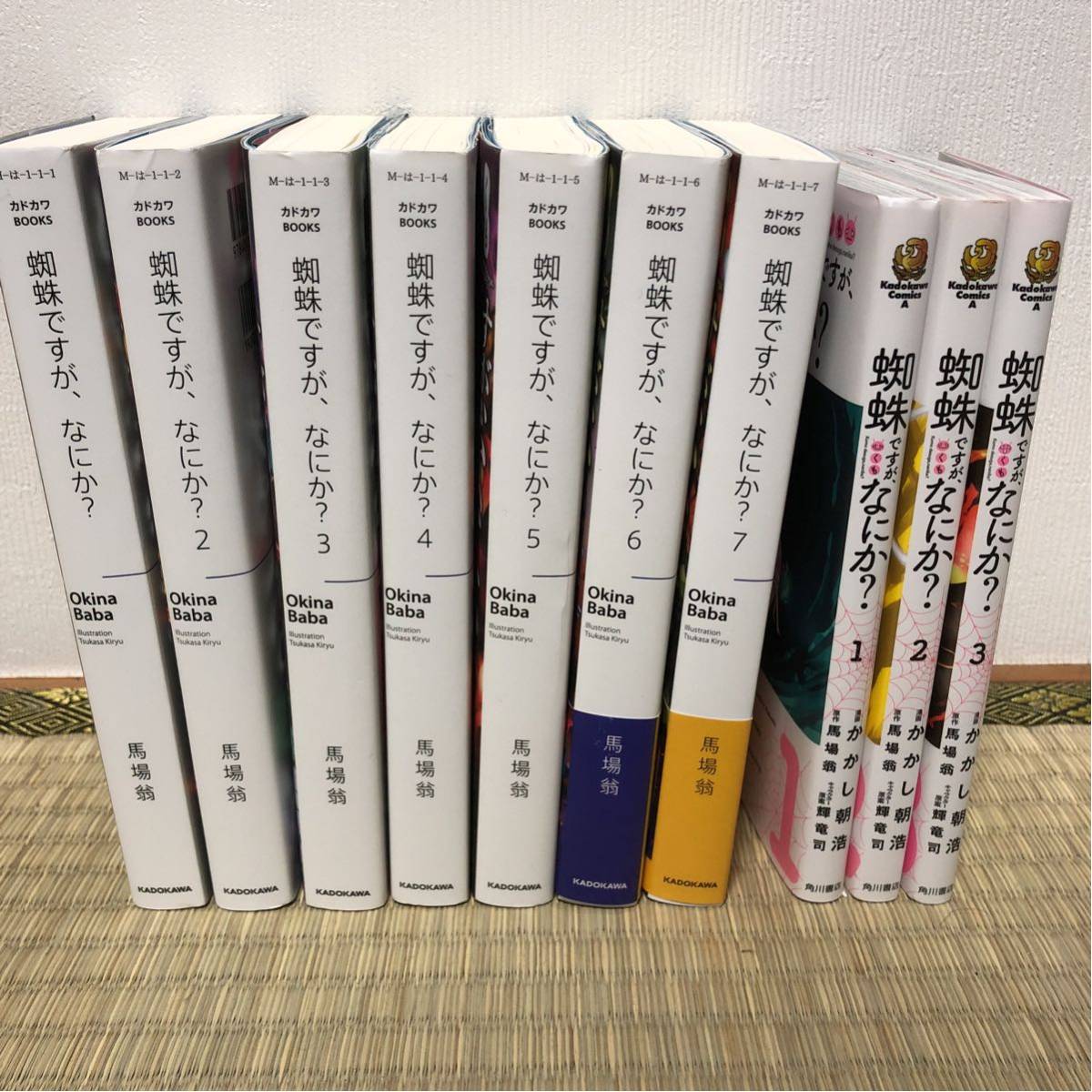 蜘蛛ですが、なにか? 1-16巻 EX 1,2巻 全巻セット 蜘蛛ですが、
