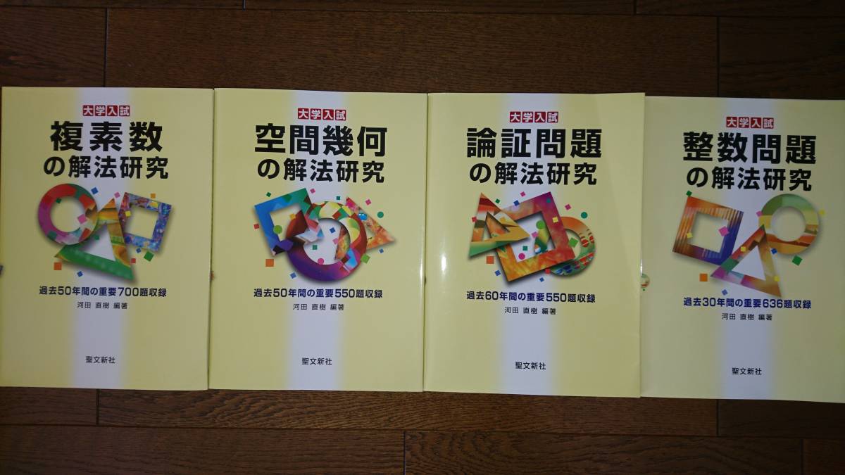 本 聖文新社：論証問題の解法研究