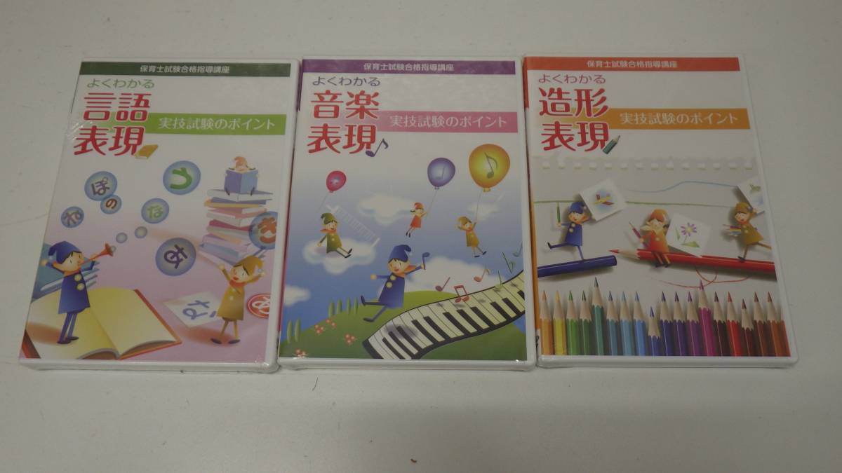 中古品 U-CAN 保育士試験合格指導講座　過去問H25～H28年 DVD等(O11250)