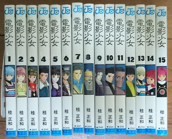 電影少女 全15巻 一部初版 桂正和_2