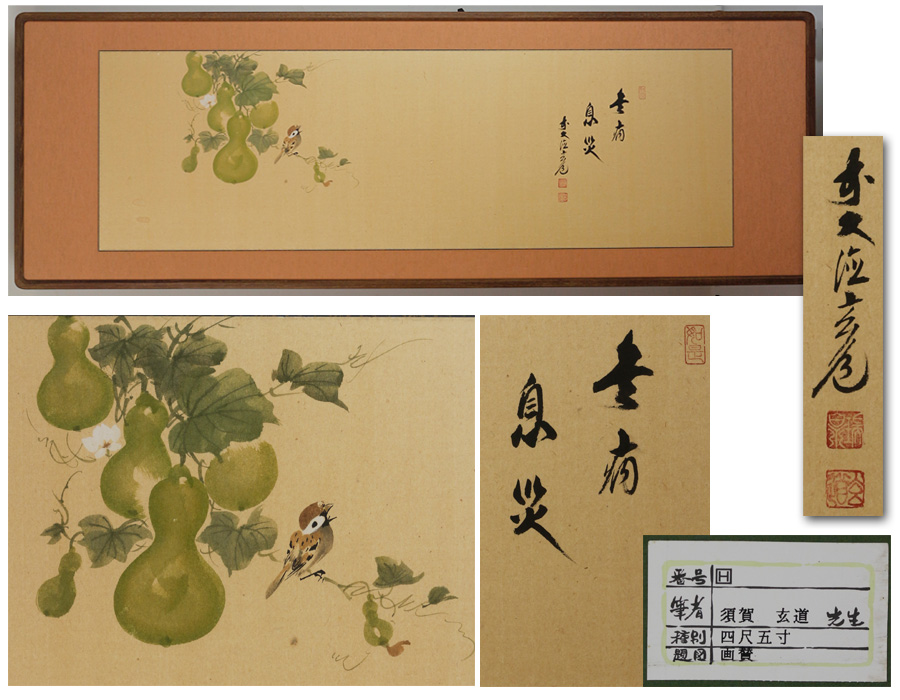 三尺中堂 中国近代 花鳥画 并栖花間 掛け軸 顔伯龍 紙本・表装済み 三尺中堂 中国近代 花鳥画 并栖花間 掛け軸 顔伯龍 紙本・表装済み