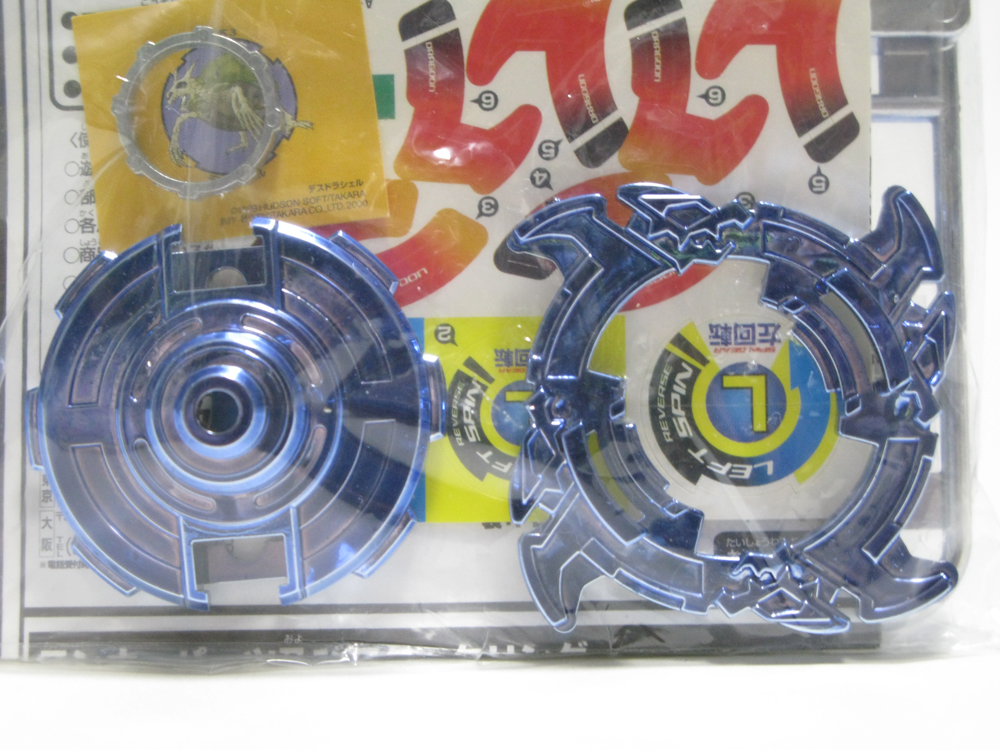 爆転シュート ベイブレード ドラグーンs ブルー (水色) 希少 送料無料