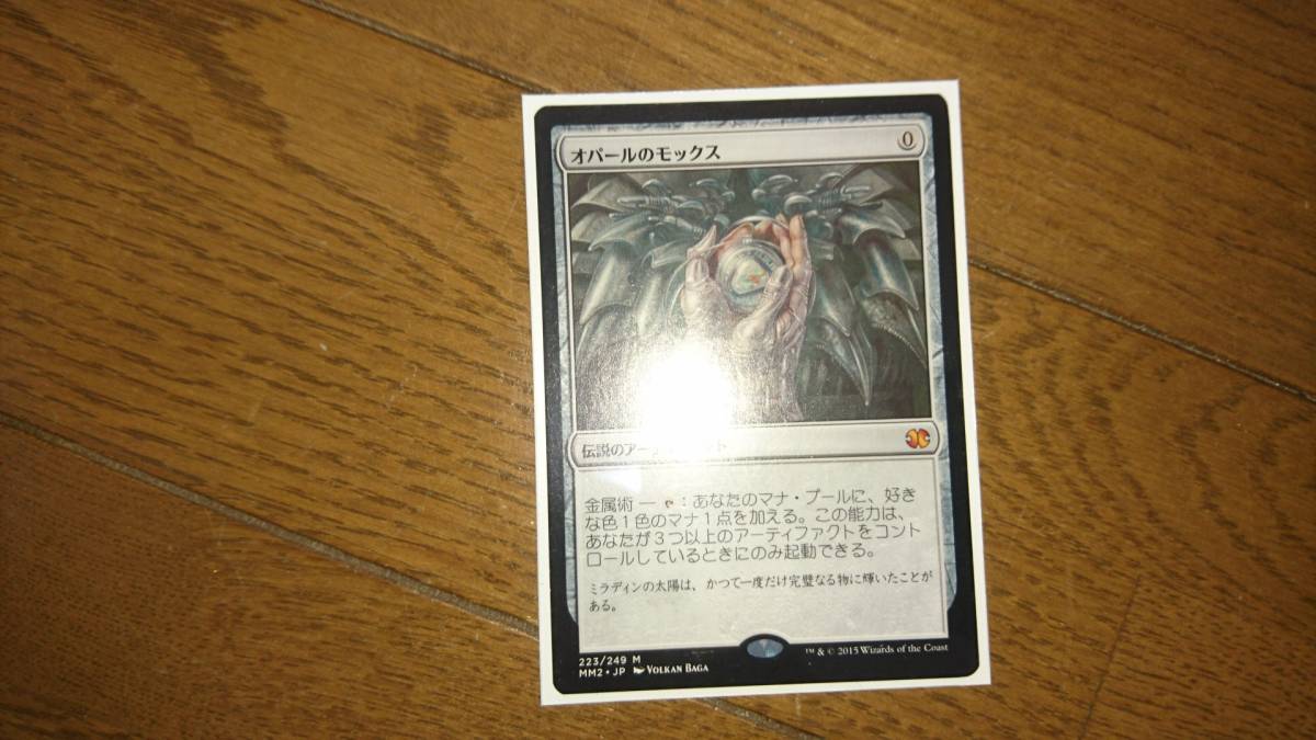 オパールのモックス MTG Mox オパールのモックス⁄Mox ⁄ 日本語 No