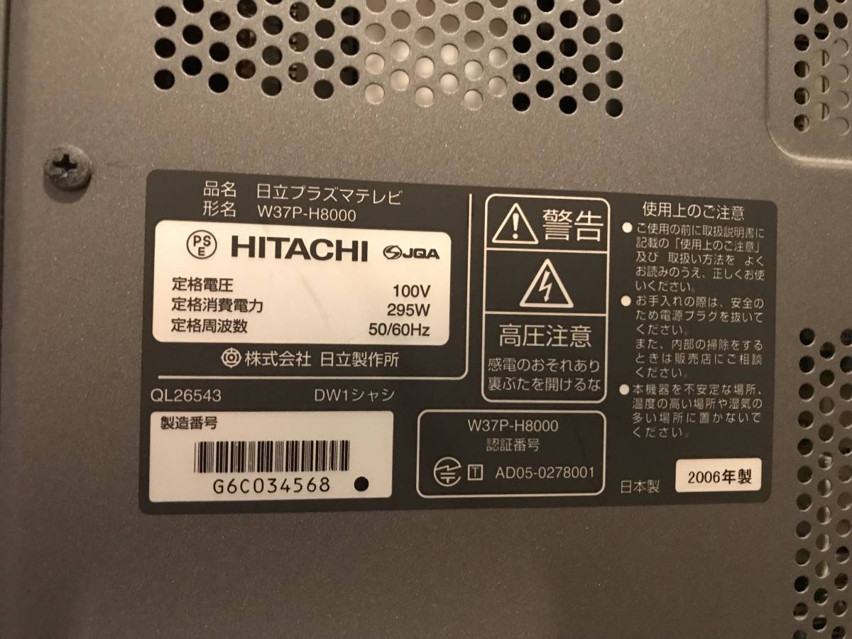 状態良好 HITACHI / 日立 Wooo 37型 液晶 プラズマ テレビ リモコン B