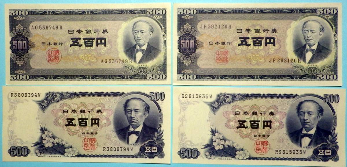 岩倉具視 板垣退助 500円札 旧100円紙幣百円 板垣退助の値段と価格推移 