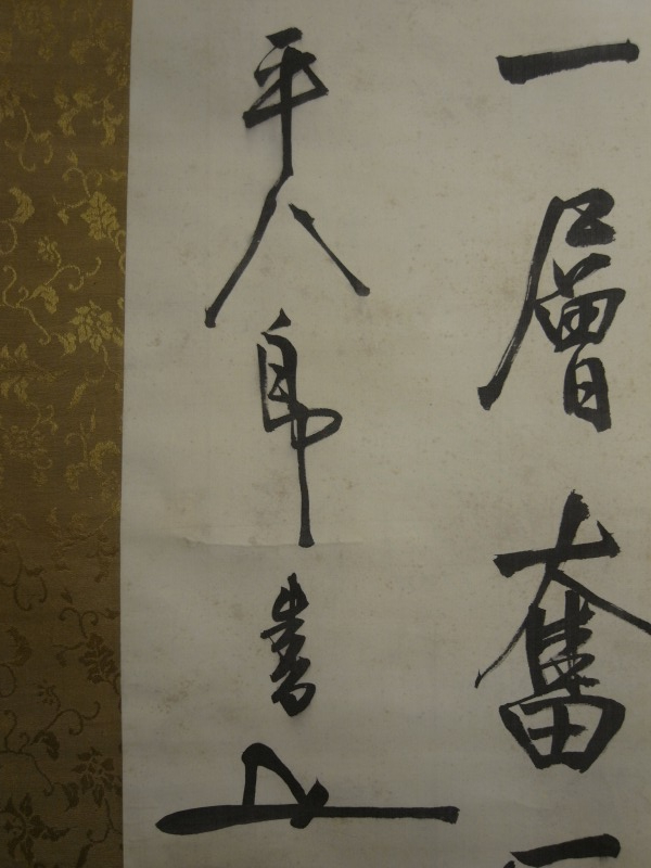 東郷平八郎 『書』 掛軸 〔絹本 肉筆〕 牙軸 箱付 《薩摩藩士 元帥海軍