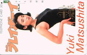 松下由樹のYahoo!オークション(旧ヤフオク!)の相場・価格を見る｜Yahoo