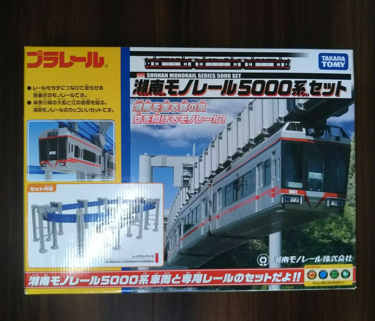 新品・未開封 送料無料 プラレール 湘南モノレール 5000系セット タカラトミー 湘南モノレール 5000系 レッドラインセット