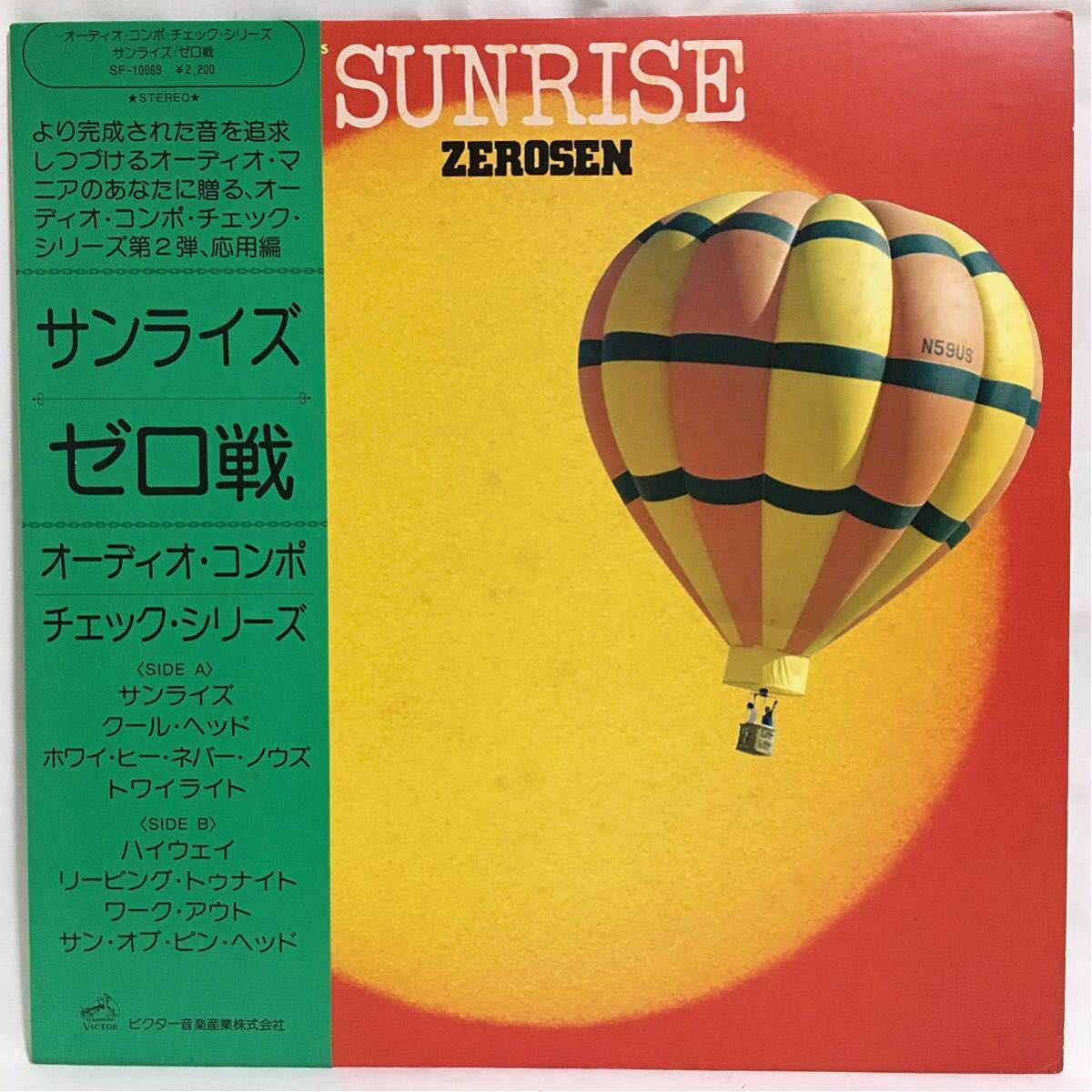 ゼロ戦 - アスファルト オーディオコンポチェックシリーズレコード 