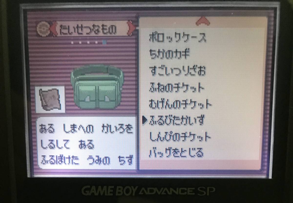 ふしぎなおくりもの入りソフト ポケモン エメラルド ふるびたかいず