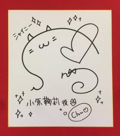 鈴木愛奈 あいにゃ 直筆 サイン 色紙 鈴木愛奈 直筆サイン 声優 サイン ラブライブ サンシャイン - メルカリ