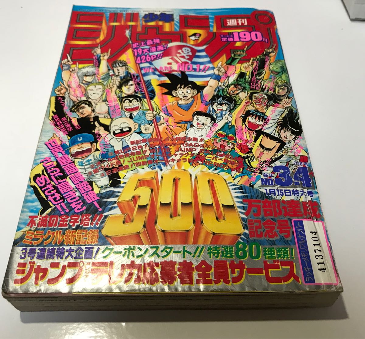 週刊少年ジャンプ1989 3・4号 ドラゴンボール全ページカラー 週刊少年