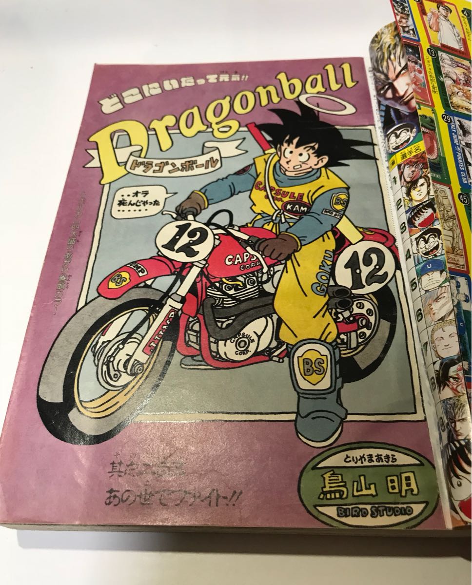 週刊少年ジャンプ1989 3・4号 ドラゴンボール全ページカラー 週刊少年