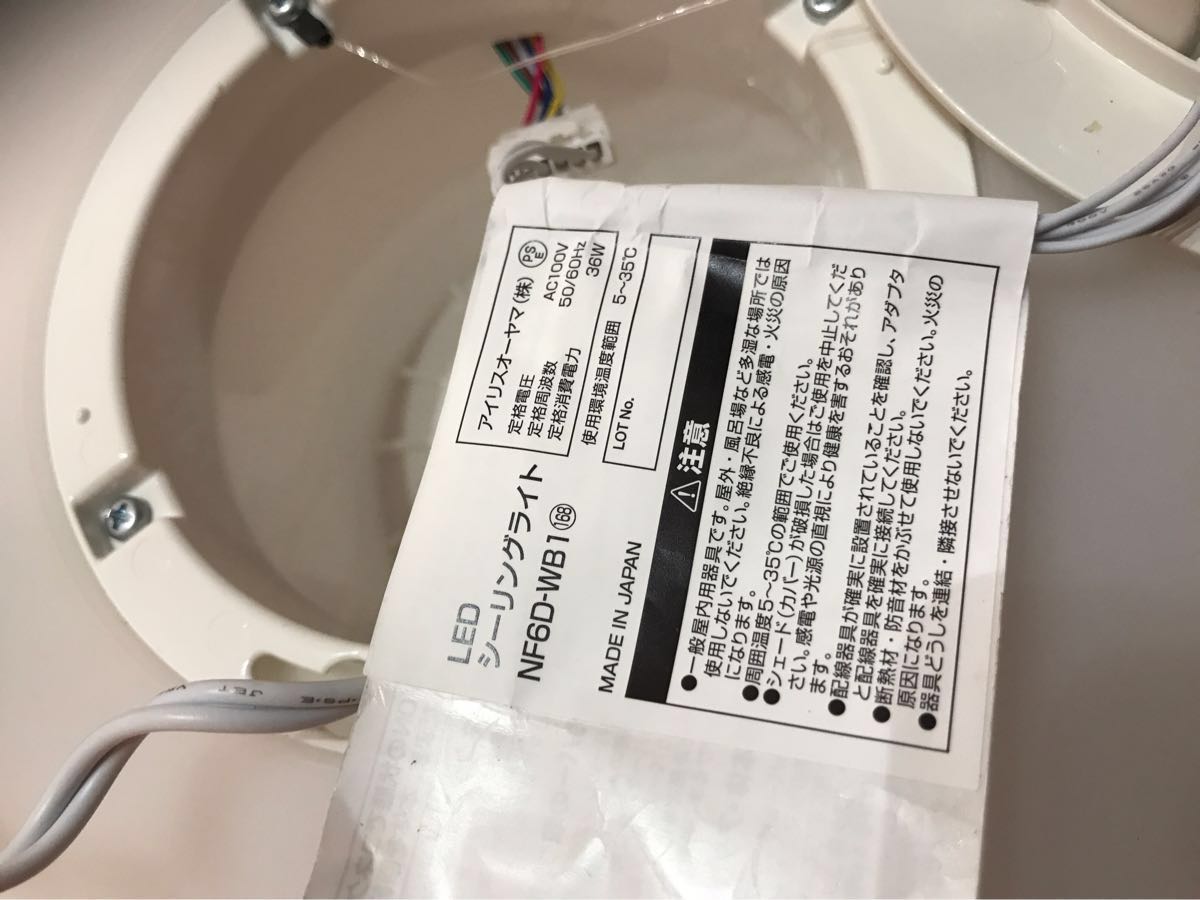 アイリスオーヤマ LEDシーリング ６畳 中古_4