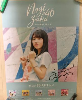 乃木坂46 与田祐希 直筆サイン入りポスター 逃げ水 Yahoo!オークション