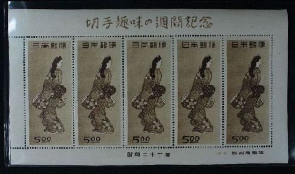 趣味週間の記念 見返り美人⁄小型シート1枚銭単位 コレクターの超