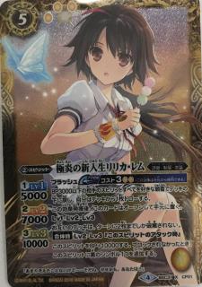  バトスピ BSC31 ディーバブースター Ｘ BOX特典 極炎の新入生リリカ レム 3枚(その他)｜売買されたオークション情報、yahooの商品情報をアーカイブ公開 - オークファン その他