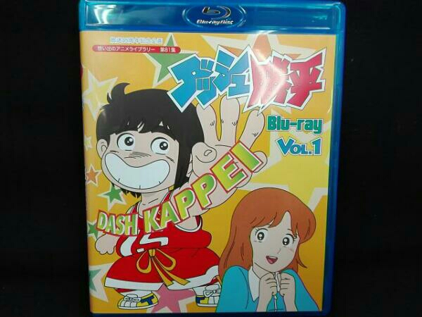 純正卸し売り 放送35周年記念企画 第81集 中古品 Vol 1 想い出のアニメライブラリー Blu Ray ダッシュ勝平 Dvd Daisenkaku Or Jp
