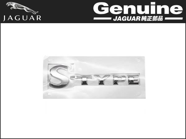 豊富な，定番 JAGUAR純正 Sタイプ 2003- S-TYPEリアエンブレム XR816807(エンブレム)｜売買されたオークション情報、yahooの商品情報をアーカイブ公開 - オークファン その他