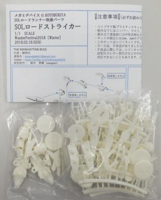 THE MANHATTAN BLUE ガレージキット メガミデバイス SOL ロード 