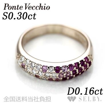 ポンテヴェキオ K18PG ピンクサファイア リング 0.30ct D0.16ct