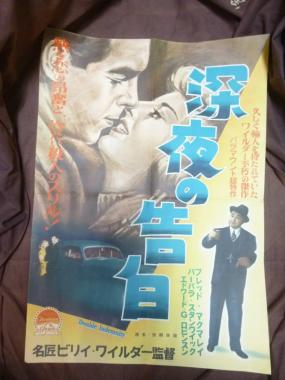 お買い得 映画ポスター 深夜の告白 ビリー ワイルダー(その他)｜売買されたオークション情報、yahooの商品情報をアーカイブ公開 - オークファン その他