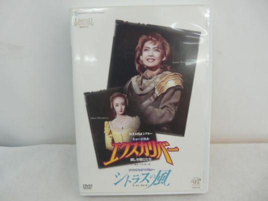 エクスカリバー⁄シトラスの風 宙組 公式通販 宝塚 DVD 中古DVD 
