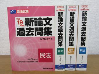 司法試験&予備試験 体系別短答過去問題集 憲法民法刑法 3冊セット 2026