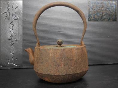 販売販促 うぶ品 龍文堂造 時代銅蓋瓜形鉄瓶 胴印 煎茶道具 【公式通販】