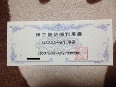 フランスベット優待券  30000円分 フランスベッド 株主優待券 35，000円分 フランスベッド株主優待到着