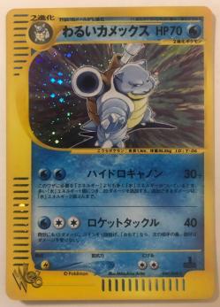 わるいカメックス 044⁄048 ポケモンカード☆web ☆ ポケモンカードweb